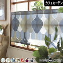 【4000円OFFクーポン配布】カフェカーテン ボラスコットン マラガ ブルー レッド パープル ブラウン ブラック ライトグリーン ライトブルー 北欧 小窓 malaga オーダー ポール通し つっぱり棒 ボロス 目隠し 綿 モダン ナチュラル おしゃれ boras cotton