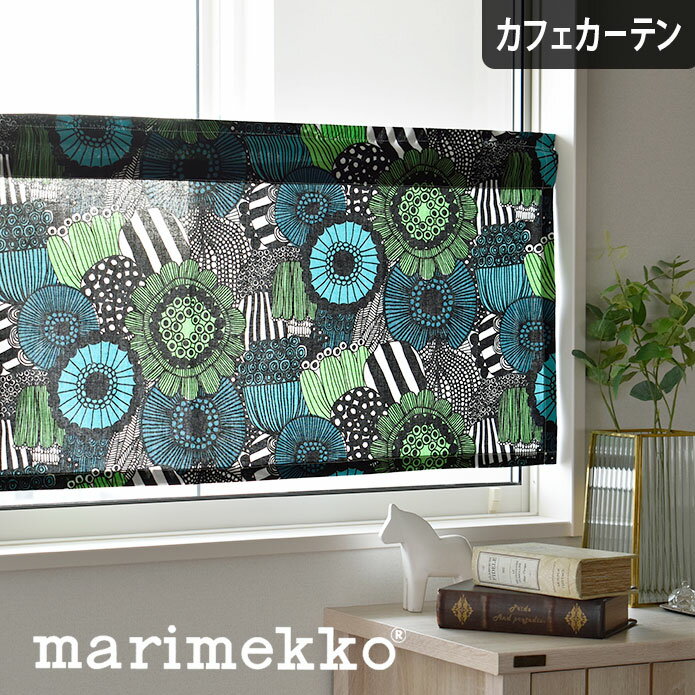 【4000円OFFクーポン配布】カフェカーテン マリメッコ ピエニシイルトラプータルハ　小窓 北欧 