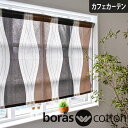 カフェカーテン 小窓 ボラスコットン boras cotton ロック グレー 北欧 北欧ブランドカーテン オーダー ポール通し つっぱり棒 ボロス モノトーン