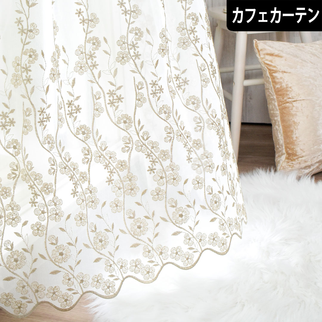 Other - 【4000円OFFクーポン配布】カフェカーテン レースカーテン フェリシア トルコレース 防炎 アイボリー ゴールド エレガント 上品 おしゃれ 小窓 腰窓 目隠し
