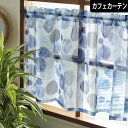 カフェカーテン レースカーテン マリンバブル 小窓 オーダー ポール通し 突っ張り棒通し 洗える 水玉 ドット 西海岸 おしゃれ かわいい ヴィンテージ
