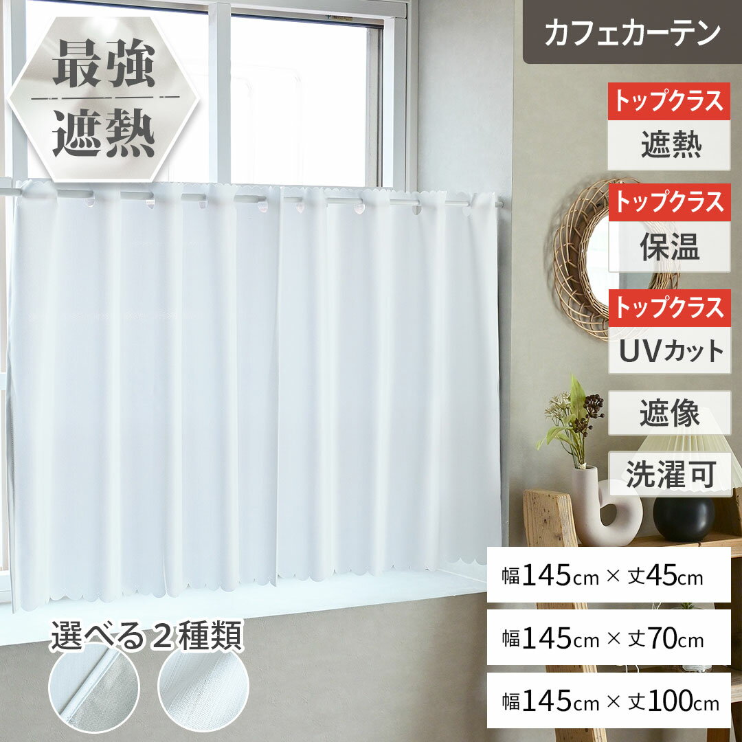 楽天市場】カーテン 145cm（幅（カーテン）100 ～ 149.9cm）（カーテン