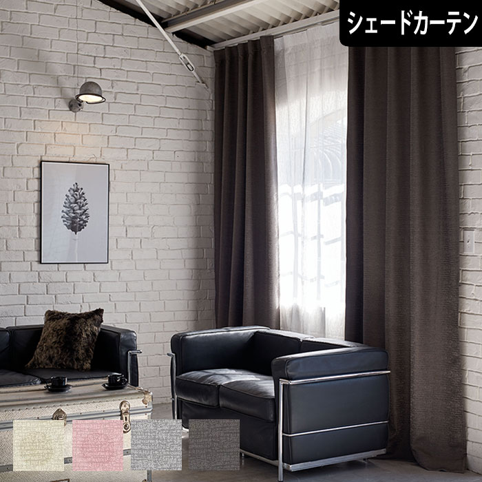シェードカーテン ガレ 防炎カーテン オーダー 遮光カーテン ジャガード織り ウォッシャブル モダン ホワイト ピンク グレー ブラウン ローマンシェード 小窓カーテン WS WAVESALAD