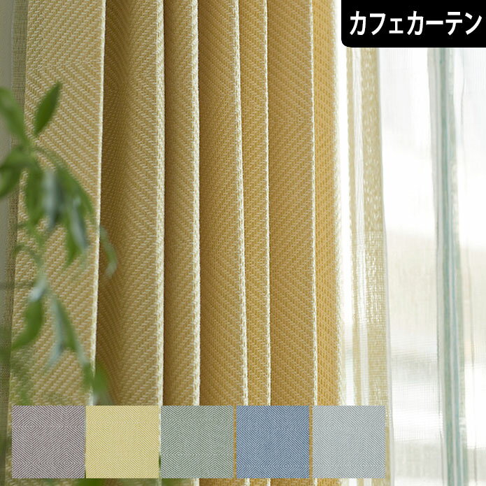 Rakuten - カフェカーテン オーダー スラッシュ
