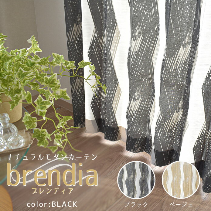 【サンプル生地】カーテン ブレンディア