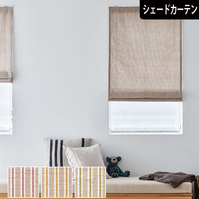 Rakuten - 【4000円OFFクーポン配布】シェードカーテン デューン オーダー フレンチアンティーク ナチュラル ストライプ レッド グリーン ダークイエロー