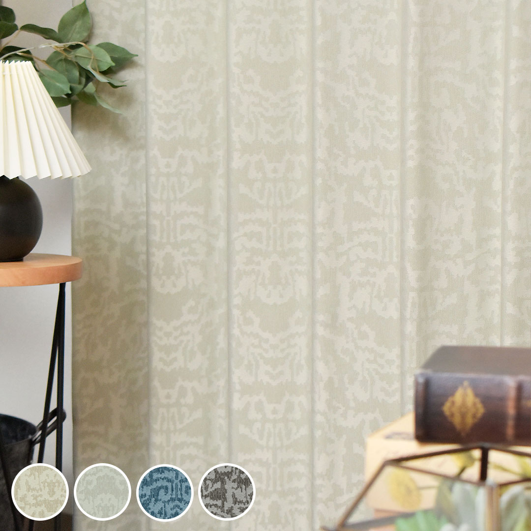 【4000円クーポン配布】カーテン イカット ベージュ グレー ブルー ブラウン オーダーカーテン おしゃ..