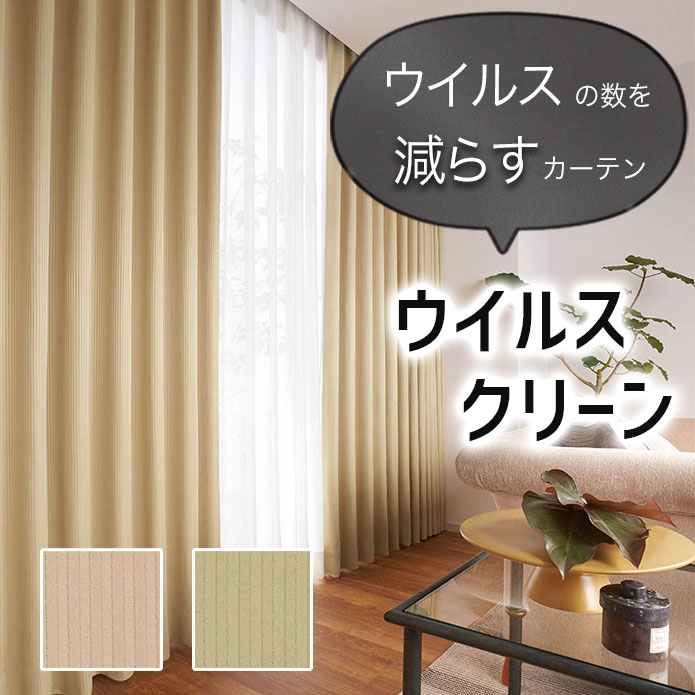 樂天商城 - 【サンプル生地】 カーテン ウイルスクリーン