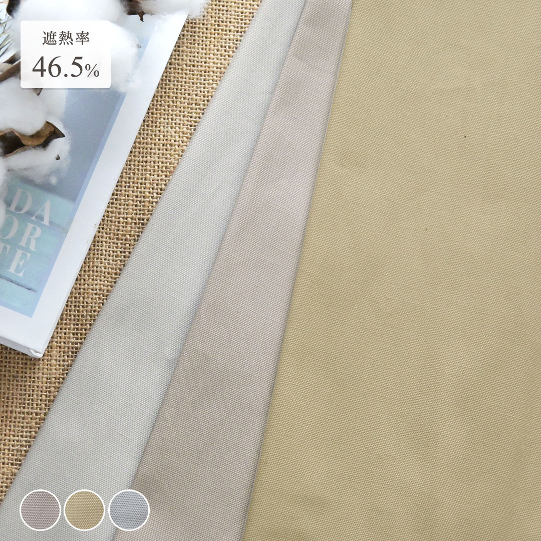 Rakuten - コットンカーテン アマンド オーダーカーテン 無地 オーガニックコットン 綿100% 天然素材 洗いざらし かわいい おしゃれ グレージュ ベージュ ライトグレー ノーホルマリン