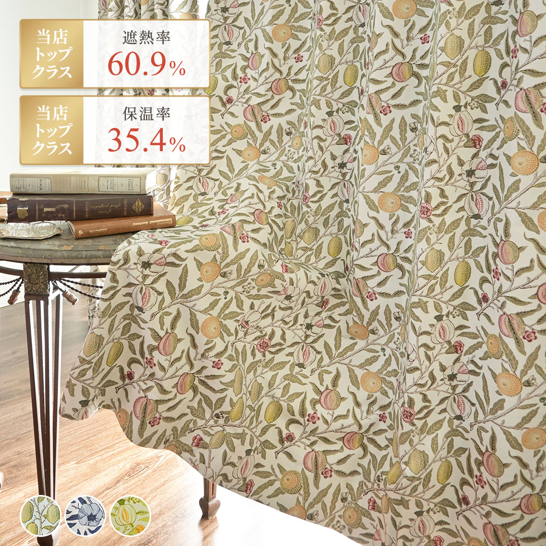 Rakuten - カーテン 完全遮光 フルヴィア 遮光 1級 オーダー 遮光カーテン 防音 遮音 一級遮光カーテン おしゃれ モリス風 英国 遮熱 断熱 暑さ対策 保温 リーフグリーン ブルー イエローグリーン ボタニカル 寝室