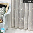 カフェカーテン トルコレース フェザーリーフ 小窓 つっぱり棒 ポール通し オーダーサイズ 刺繍 トルコ刺繍 刺繍レース おしゃれ