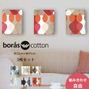 【4000円OFFクーポン配布】ファブリックパネル 選べる3枚セット ボラス 北欧 マラガ Mサイズ(約32×41cm) おしゃれ かわいい ファブリックボード...