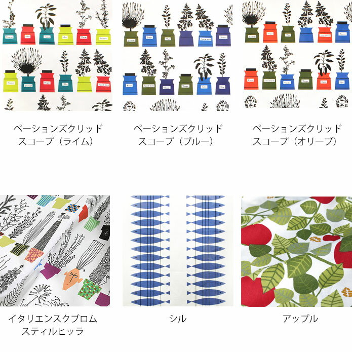 のれん 北欧 アルメダールス オーダー 間仕切り おしゃれ かわいい 突っ張り棒 ロング ポール通し イタリエンスクブロムスティル ヒッラ ペーションズクリッドスコープ シル アップル スートサレイヴェン ポモナ ピクニック イスバンプスコーゲン ベラミ almedahls