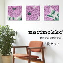 【4000円OFFクーポン配布】ファブリックパネル 3枚セット マリメッコ 北欧 プリマヴェーラ 約33×33cm marimekko おしゃれ かわいい ファ...