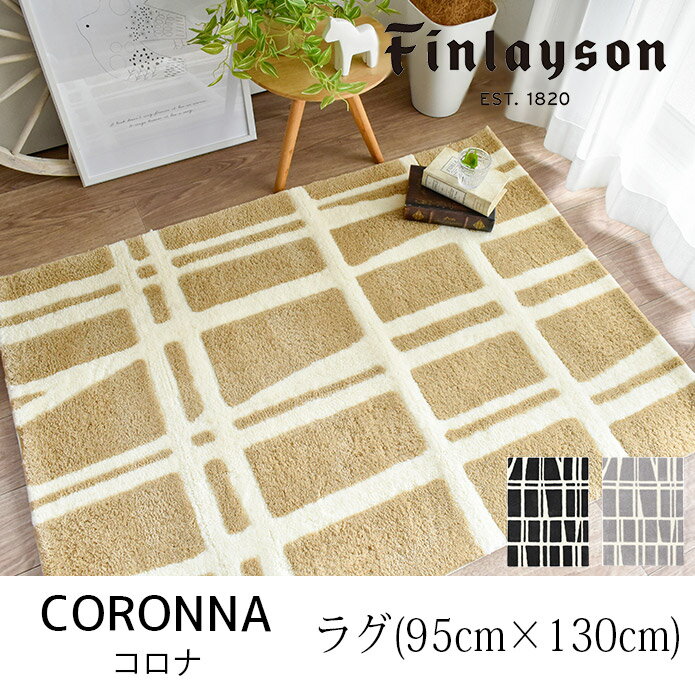楽天市場】フィンレイソン coronna(コロナ) ラグ マット 95cm 楽天市場】フィンレイソン coronna(コロナ) ラグ マット 95cm