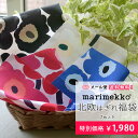 はぎれ 福袋7枚入り ミニウニッコ marimekko マリメッコ 北欧 北欧ブランド 生地 布 ハギレ おしゃれ コットン 綿100% 花柄 ハンドメイド 手...