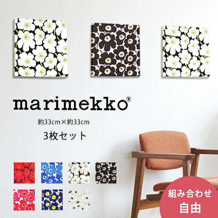 【期間限定15%OFF】ファブリックパネル 3枚セット マリメッコ ミニウニッコ Sサイズ(33×33cm) ファブリックボード 北欧 おしゃれ かわいい ウォールパネル 生地 ギフト イエロー グリーン レッド ブルー ホワイト ブラック marimekko MINIUNIKKO