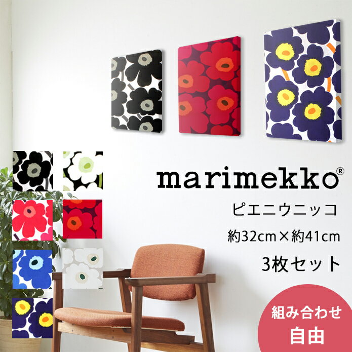 ファブリックパネル 3枚セット マリメッコ 北欧 ピエニウニッコ Mサイズ(約32×41cm) marimekko PIENIUNIKKO おしゃれ かわいい ファブリックボード ウォールパネル 生地 ギフト レッド ブルー ホワイト ブラック ダークブルー