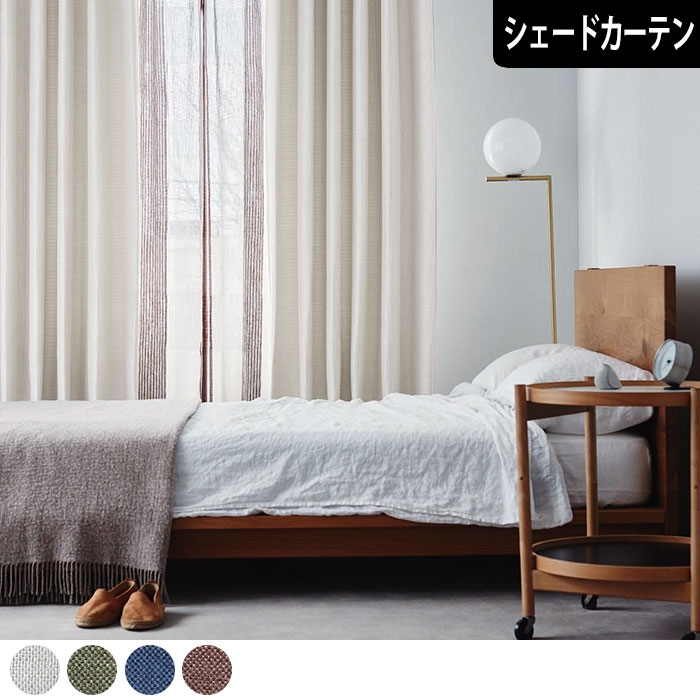 シェードカーテン 防炎カーテン ベーシックプラス 遮光カーテン 無地 ミリタリーカラー ウォッシャブル..