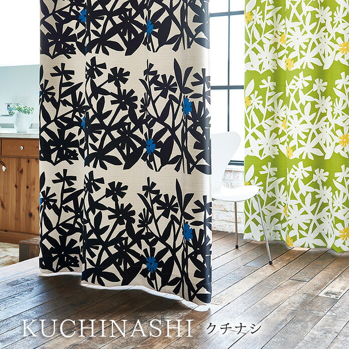 【3000円OFFクーポン配布】北欧カーテン 遮光カーテン クチナシ オーダー おしゃれ モダン 花柄