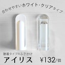 ふさかけ カーテン アイリス(ホワイト・クリア) シンプル モダン