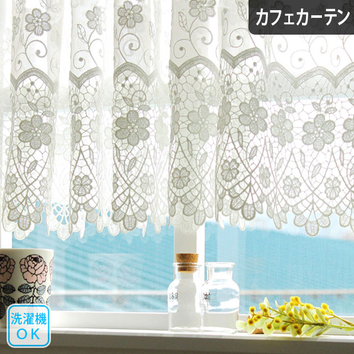 カフェカーテン トルコレース 花奏-かなで 小窓 つっぱり棒 ポール通し オーダーサイズ 刺繍 トルコ刺繍 刺繍レース 花柄 おしゃれ エレガント