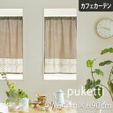 【4000円OFFクーポン配布】カラーブロックカフェカーテン 送料無料 プケッティ 横幅64cm 丈90cm 既製 北欧 小窓カーテン 小窓 腰窓 マリメッコ ...