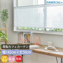 既製カフェカーテン 送料無料 レース シルキー 横幅142cm 丈50cm ホワイト 白 無地 ボイル 防炎 UVカット 遮熱 暑さ対策 採光 遮像 目隠し 間仕切り ポール通し つっぱり棒