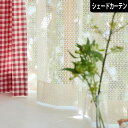 【4000円OFFクーポン配布】シェードカーテン コードレース オーダーカーテン 編物レース 小花柄 フラワー柄 アイボリー ローマンシェード 小窓カーテン