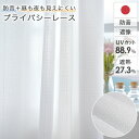 レースカーテン クワイトリー オーダー ミラーレース 防音 遮音 遮熱 プライバシー UVカット 見えにくい リビング ホワイト 白