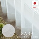 レースカーテン 防炎 ZARA ザラ オーダー 防炎レースカーテン リネンテイスト 麻風 天然素材風 洗える ナチュラル おしゃれ ボイルレース ホワイト 白 シンプル