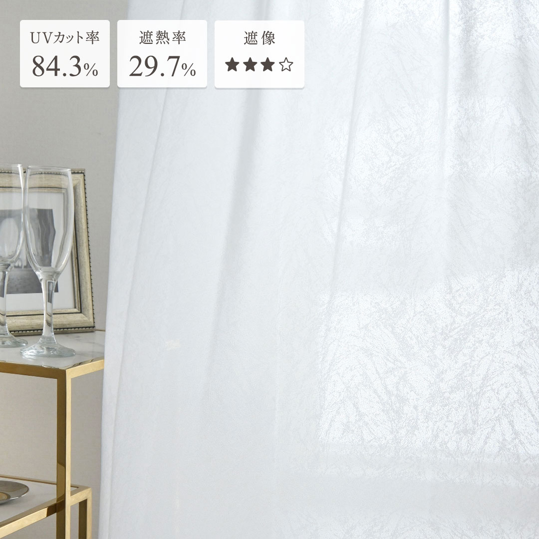 Rakuten - 【4000円OFFクーポン配布】ボイルレースカーテン フロスティ 遮熱 UVカット 遮像 オーダーカーテン おしゃれ 断熱 形状記憶 霜降り 落ち感 おしゃれ エレガント シンプル ホワイト 白