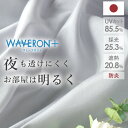 レースカーテン シルキーグレー 夜も見えにくい uvカット オーダー 光沢 遮像 防炎 採光 WAVERON+ ウェーブロン 帝人 TEIJIN 光沢 外から見...