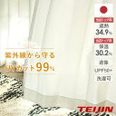 【4000円OFFクーポン配布】レースカーテン サニーバリア オーダー uvカット99% UPF50+ プライバシー 遮像 遮熱 保温 昼夜も見えにくい 防犯対...