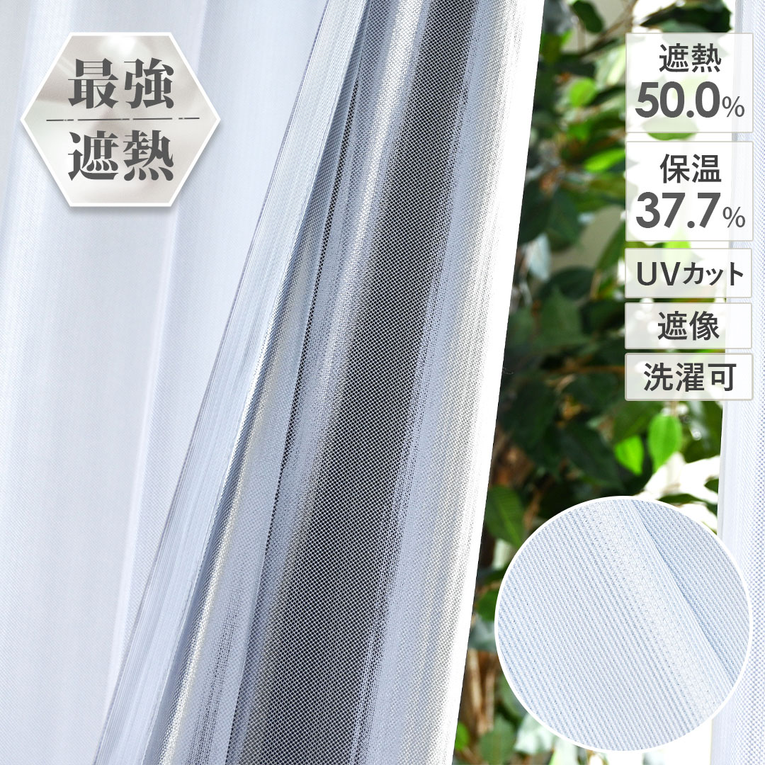 【P20倍☆4000円クーポン配布】レースカーテン サーモヴェール スノーホワイト オーダー 無地 シンプル ..