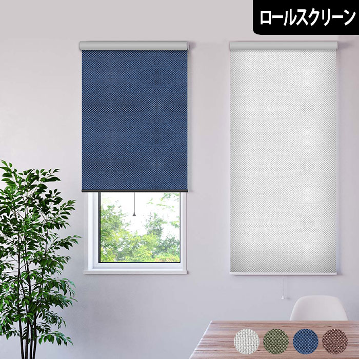 ロールスクリーン ベーシックプラス オーダー 遮光 無地 ミリタリーカラー ホワイト ブルー グリーン ..
