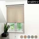 【4000円OFFクーポン配布】ロールスクリーン コルド オーダー 縦ライン コード調 グレイッシュカラー ジャガード織り ベージュ ブラウン ブルー グリーン...