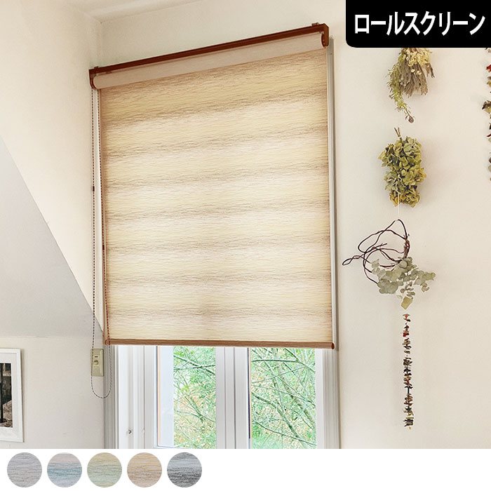 Rakuten - ロールスクリーン トワイライト オーダー グラデーションカラーカーテン スラブ糸カーテン 清涼感 明るいカーテン WS WAVESALAD