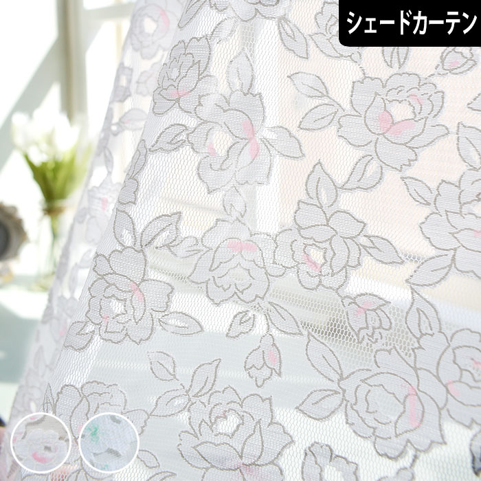 【3000円OFFクーポン配布】シェードカーテン レース ローマンシェード アンナ 花柄 ピンク グリーン バラ柄 エレガント オーダー 小窓 腰窓