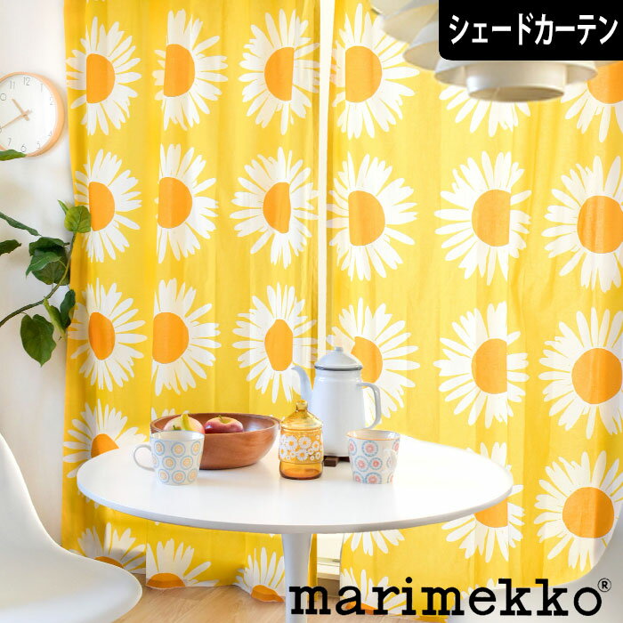 シェードカーテン ローマンシェード オーダー マリメッコ アウリンゴンクッカ marimekko auringonkukka ひまわり イエロー 北欧 小窓 腰窓 おしゃれ かわいい 綿 コットン 天然素材