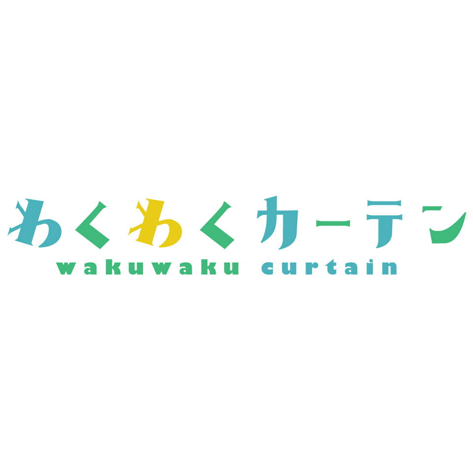 北欧カーテン通販わくわくカーテン