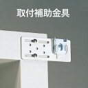 5/16 2時まで!クーポン最大1000円OFF!ロールスクリーン用部品 TOSO製品専用 有料オプション【取り付け補助金具 No.12】1袋2個入り / ro...