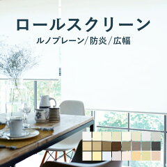 https://thumbnail.image.rakuten.co.jp/@0_mall/curtainsakuranbo/cabinet/01883657/roll-runo_01.jpg