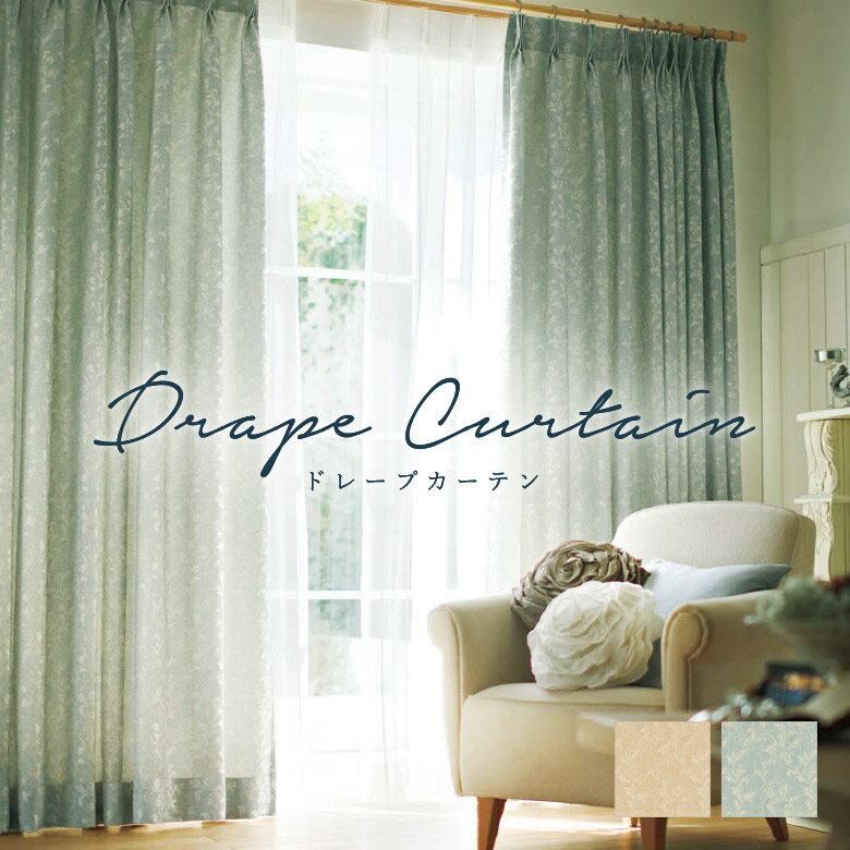 オーダーカーテン シンコール 【ウルバー ML-1097-1098】防炎 洗える 非遮光(採光) カラー 2色 / カーテン オーダー オーダーメイド ドレープ タッセル付き フック付き リーフ 草木柄 エレガント カフェカーテン 出窓 おしゃれ メロディア