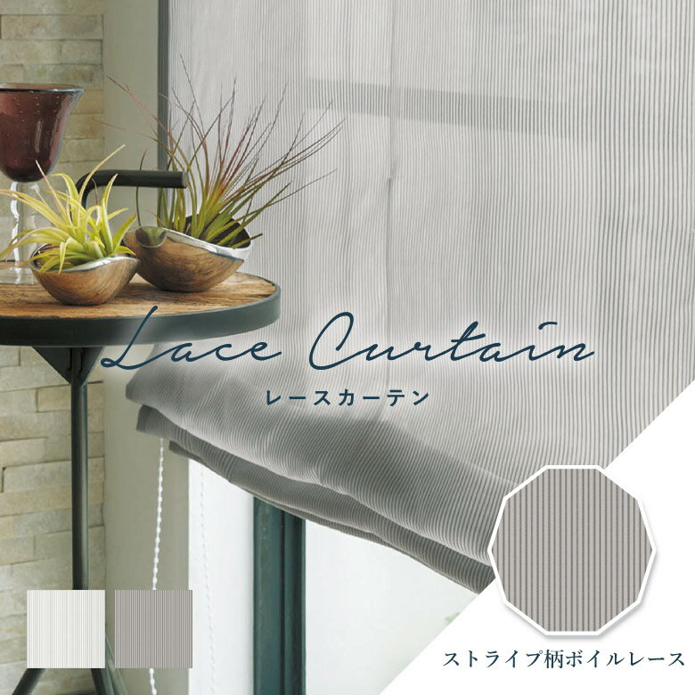 楽天市場】ステンレス(丈(カーテン)179 ~ 185.9cm)(レース 楽天市場】ステンレス(丈(カーテン)179 ~ 185.9cm)(レース