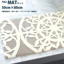 ラグ 東リ【TOM5012】サイズ 50×80cm collection Fxed Size Mat TOLI ラグマット キリム ギャッペ 抗菌防臭加工 防ダニ加工 ウォッシャブル 防滑加工 マット カーペット 玄関マット 敷物 北欧