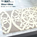 【P5倍&最大1000円OFFクーポン】ラグ 東リ【TOM5024】サイズ 50×80cm ラグマット 防ダニ加工 ウォッシャブル 防滑加工 マット 玄関マット カーペット 敷物 北欧