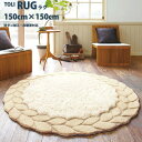 【P5倍&最大1000円OFFクーポン】ラグ 東リ【TOR4209】サイズ 150×150cm 円形 ラグマット 防ダニ加工 ホットカーペットOK 床暖房対応 リビング マット カーペット センターラグ 敷物 絨毯 じゅうたん 北欧