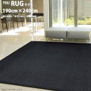 【P5倍&最大1000円OFFクーポン】ラグ 東リ【TOR4704-L】サイズ 190×240cm ラグマット 遊び毛無し 防ダニ加工 ホットカーペットOK 床暖房対応 リビング マット カーペット センターラグ 敷物 絨毯 じゅうたん