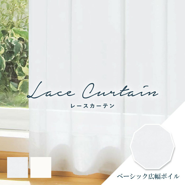オーダーカーテン レースカーテン 東リ【TKF11698-11699】防炎 洗える カラー 2色 / カーテン オーダー オーダーメイド レース フック付き ボイル 広幅 継ぎ目なし シームレス 無地 プレーン シンプル ベーシック カフェカーテン 出窓 おしゃれ フフル
